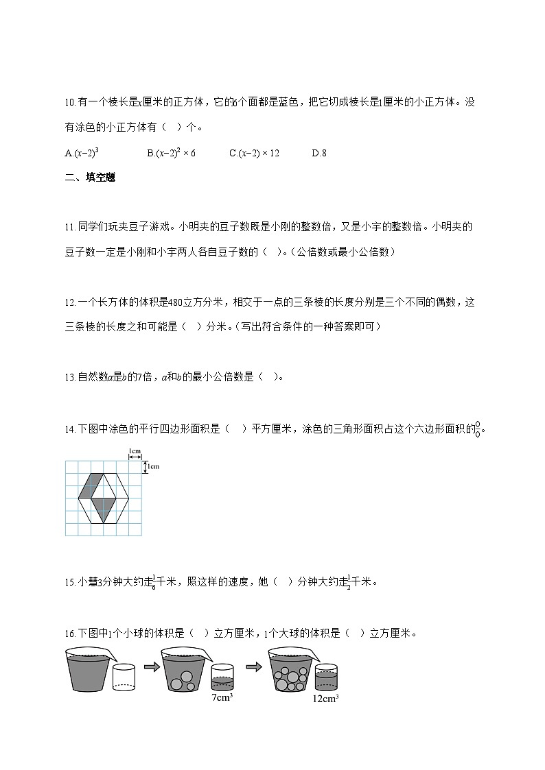 2025_2026学年北京市顺义区人教版五年级下学期期末测试数学试卷（有解析）第3页