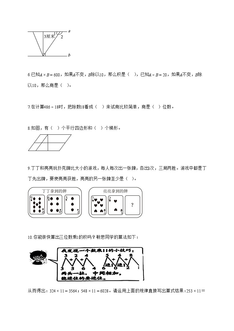 2025_2026学年广东省东莞市凤岗镇人教版四年级上学期期末数学检测试卷（有解析）第2页