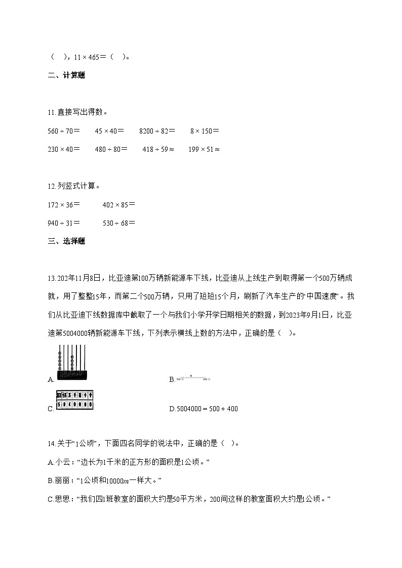 2025_2026学年广东省东莞市凤岗镇人教版四年级上学期期末数学检测试卷（有解析）第3页