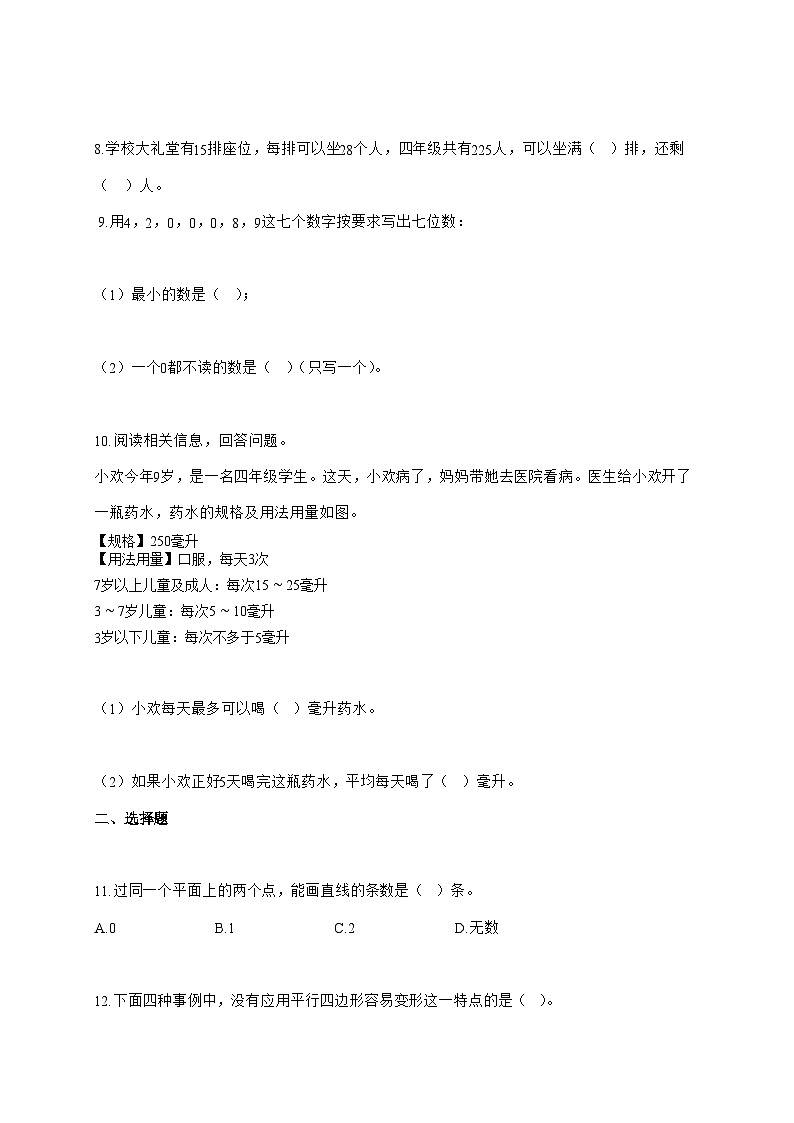 2025_2026学年广东省东莞市人教版四年级上学期期末数学检测试卷（有解析）第2页