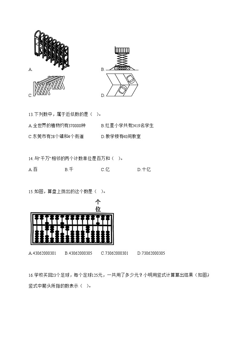 2025_2026学年广东省东莞市人教版四年级上学期期末数学检测试卷（有解析）第3页
