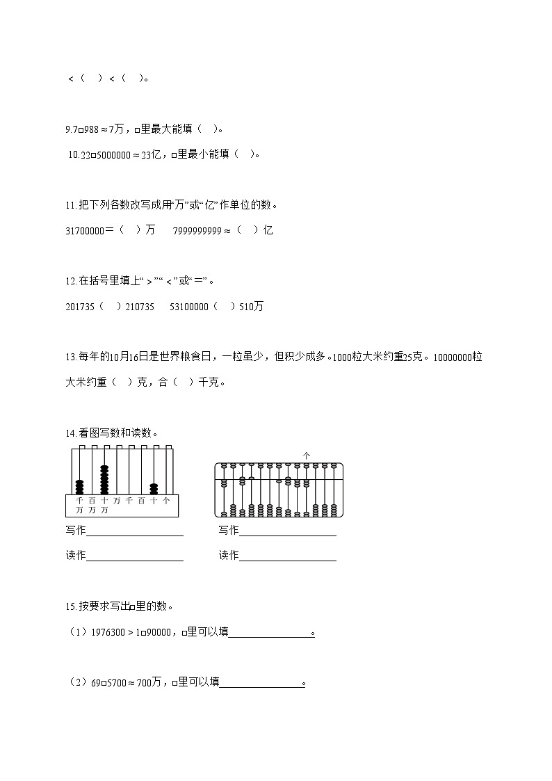 2025_2026学年广东省佛山市桂城街道人教版四年级上学期期末质量绿色评价数学试卷（有解析）第2页