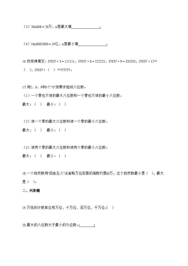 2025_2026学年广东省佛山市桂城街道人教版四年级上学期期末质量绿色评价数学试卷（有解析）第3页