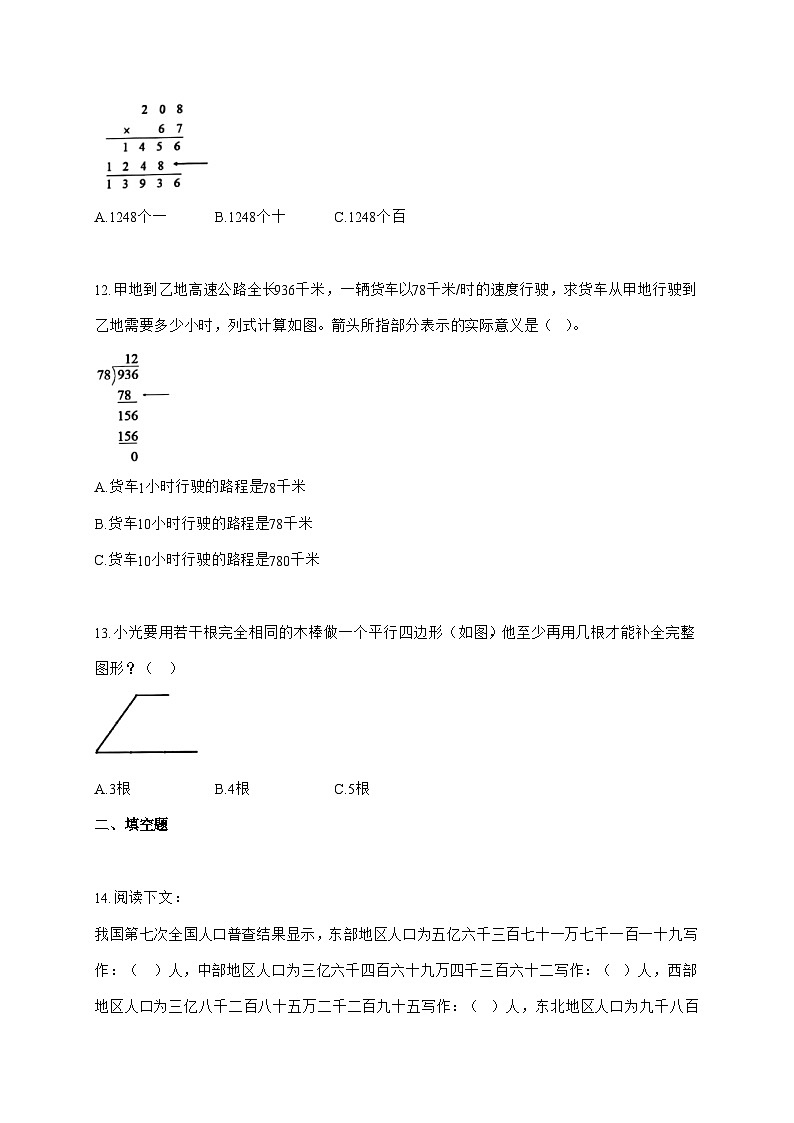 2025_2026学年广东省广州市白云区人教版四年级上学期期末数学检测试卷（有解析）第3页