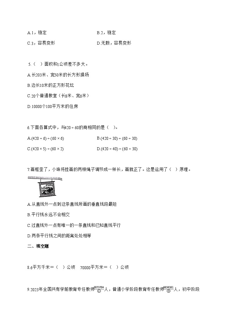 2025_2026学年广东省广州市海珠区人教版四年级上学期期末数学检测试卷（有解析）第2页