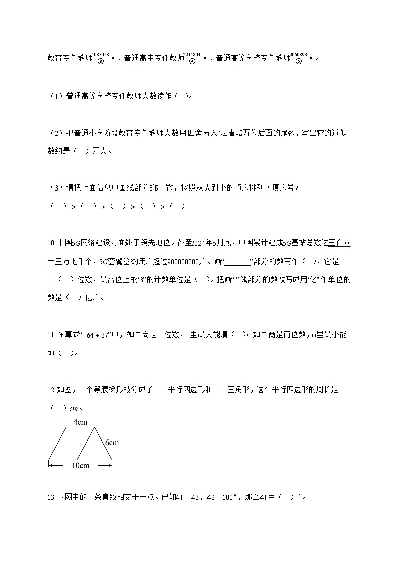 2025_2026学年广东省广州市海珠区人教版四年级上学期期末数学检测试卷（有解析）第3页