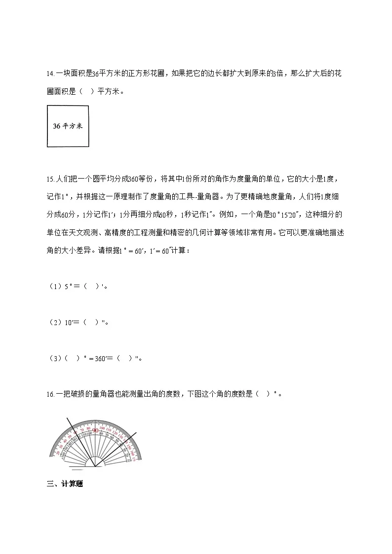 2025_2026学年广东省广州市荔湾区人教版四年级上学期期末数学检测试卷（有解析）第3页