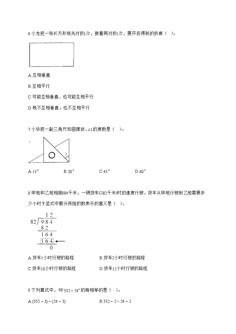 2025_2026学年广东省广州市天河区人教版四年级上学期期末数学检测试卷（有解析）第2页