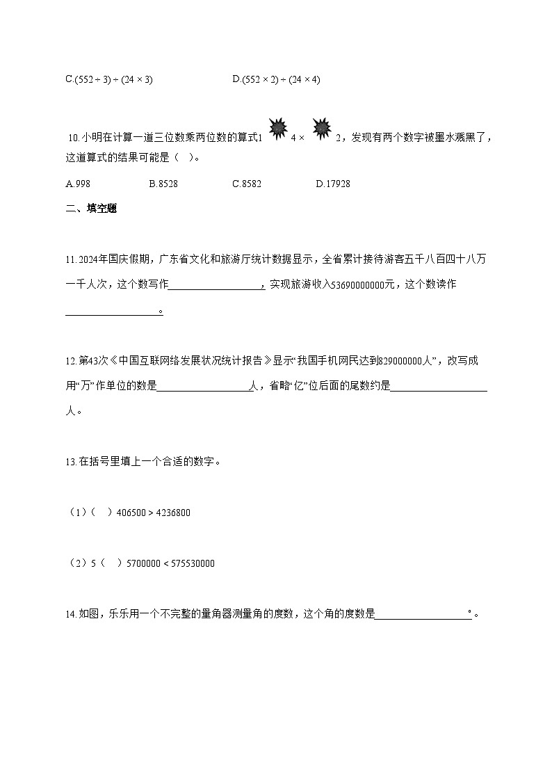 2025_2026学年广东省广州市天河区人教版四年级上学期期末数学检测试卷（有解析）第3页