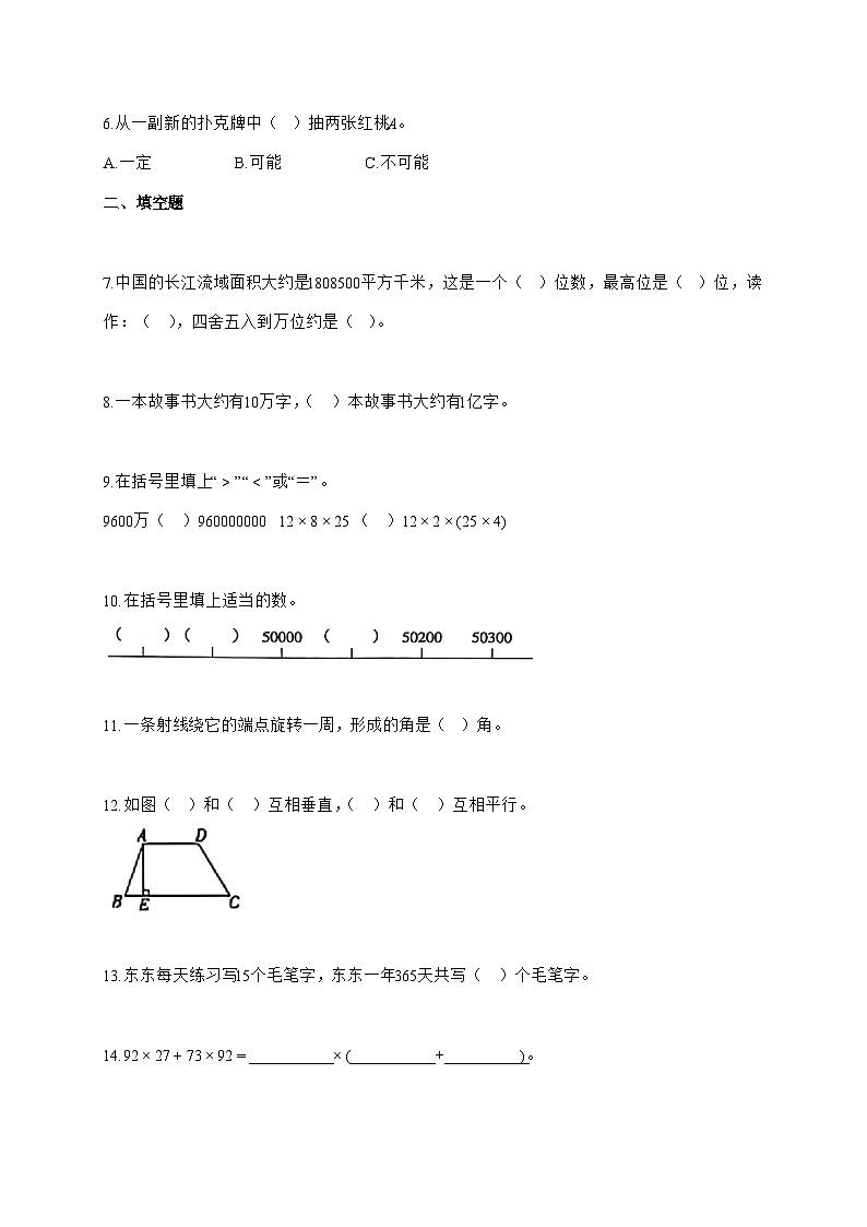 2025_2026学年广东省惠州市惠东县北师大版四年级上学期期末数学检测试卷（有解析）第2页