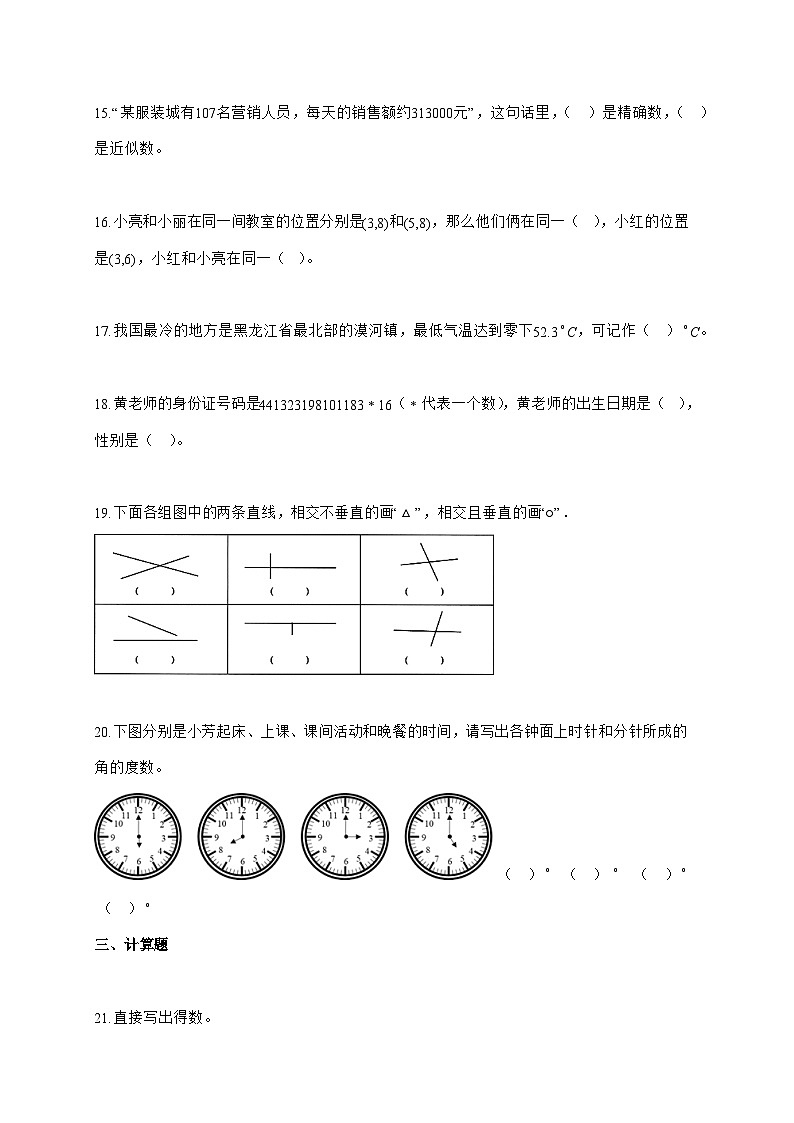 2025_2026学年广东省惠州市惠东县北师大版四年级上学期期末数学检测试卷（有解析）第3页