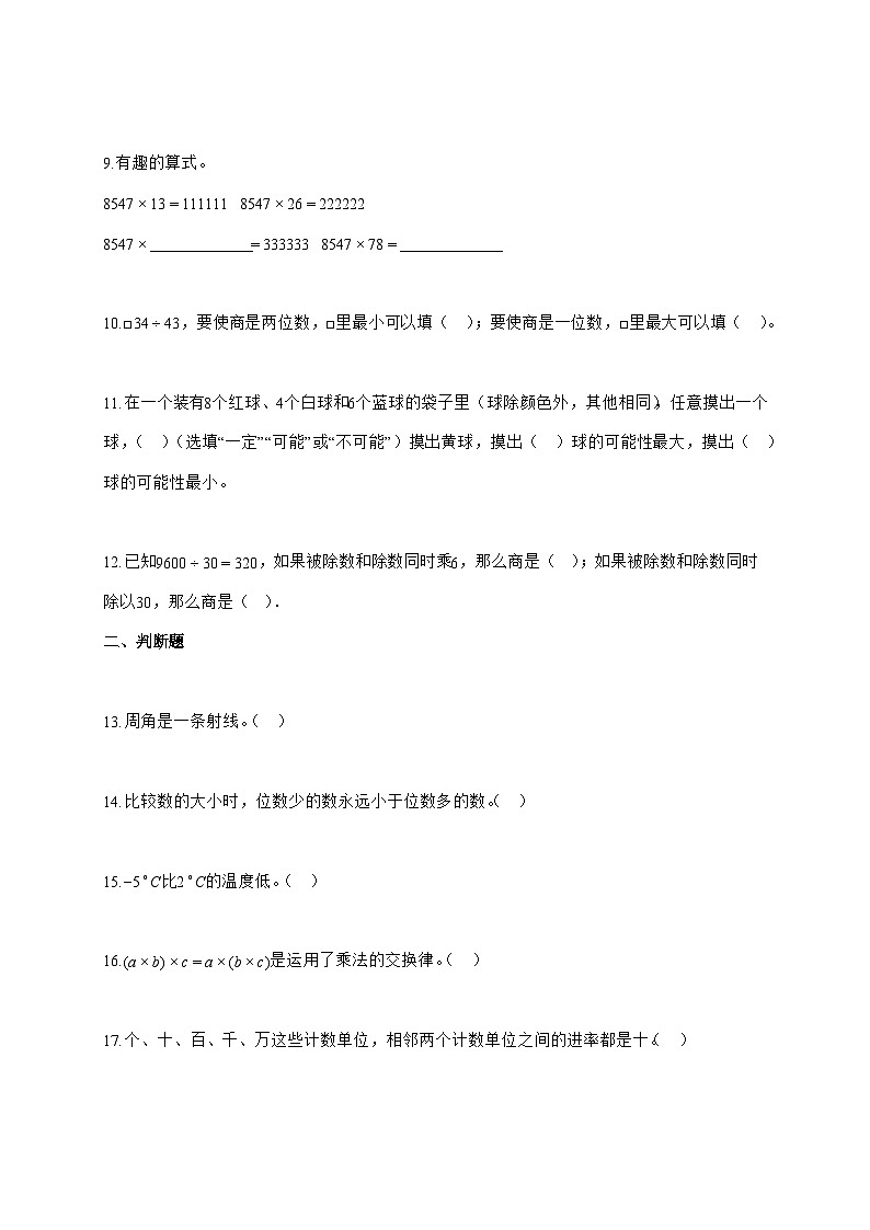 2025_2026学年广东省揭阳市揭东区北师大版四年级上学期期末数学检测试卷（有解析）第2页