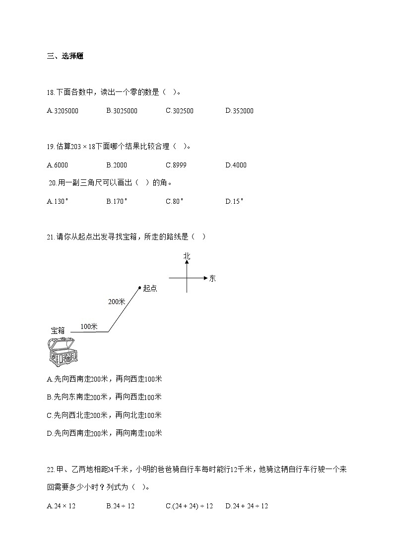 2025_2026学年广东省揭阳市揭东区北师大版四年级上学期期末数学检测试卷（有解析）第3页