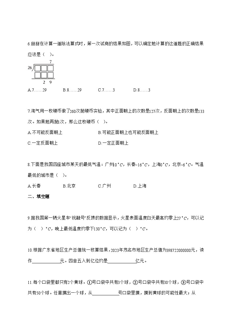 2025_2026学年广东省茂名市化州市北师大版四年级上学期期末数学检测试卷（有解析）第2页