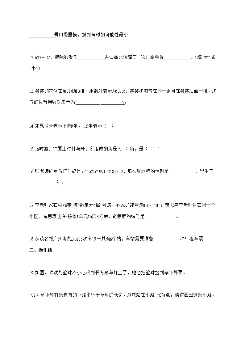 2025_2026学年广东省茂名市化州市北师大版四年级上学期期末数学检测试卷（有解析）第3页