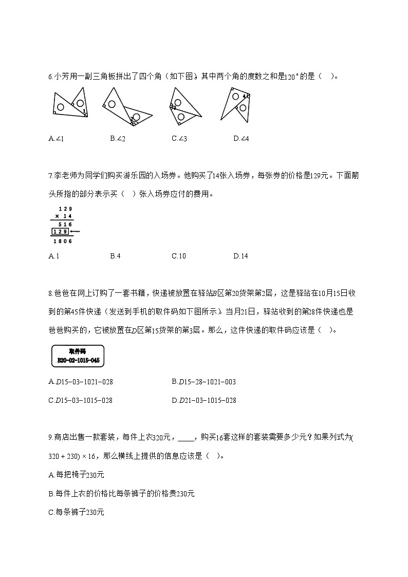2025_2026学年广东省深圳市宝安区北师大版四年级上学期期末数学检测试卷（有解析）第2页