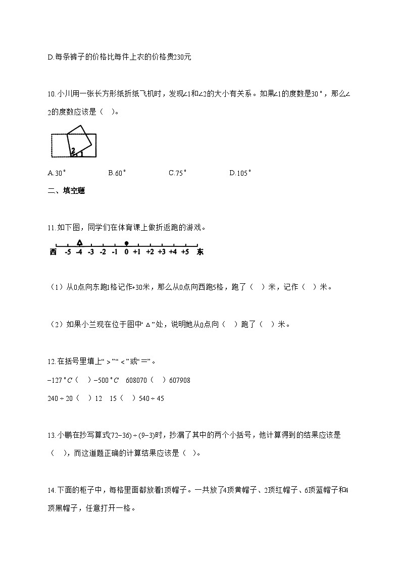 2025_2026学年广东省深圳市宝安区北师大版四年级上学期期末数学检测试卷（有解析）第3页
