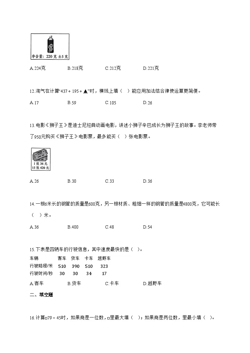 2025_2026学年广东省深圳市龙岗区北师大版四年级上学期期末诊断数学试卷（有解析）第3页