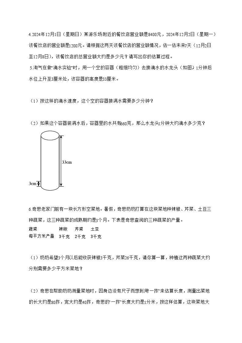 2025_2026学年广东省深圳市龙华区北师大版四年级上学期期末数学检测试卷（有解析）第2页