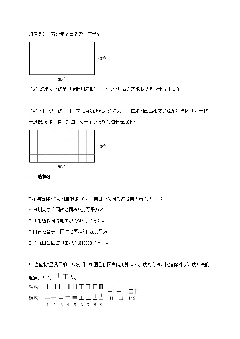 2025_2026学年广东省深圳市龙华区北师大版四年级上学期期末数学检测试卷（有解析）第3页