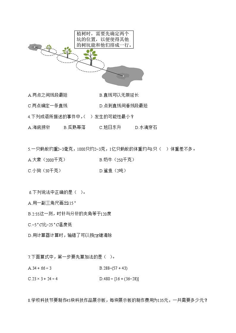 2025_2026学年广东省深圳市南山区北师大版四年级上学期期末数学试卷（有解析）第2页