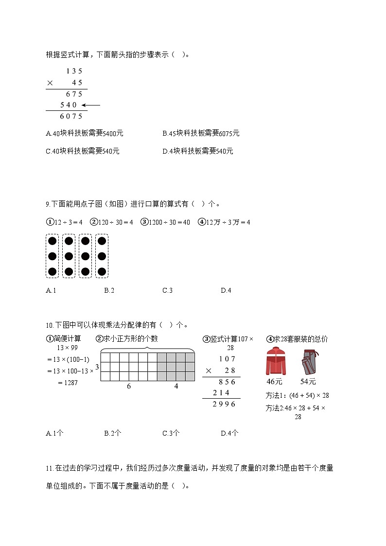 2025_2026学年广东省深圳市南山区北师大版四年级上学期期末数学试卷（有解析）第3页