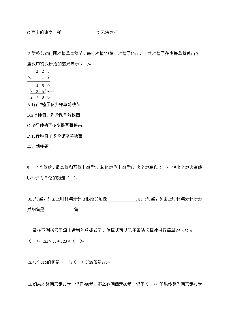 2025_2026学年广东省湛江市麻章区北师大版四年级上学期期末教学质量监测数学试卷（有解析）第2页