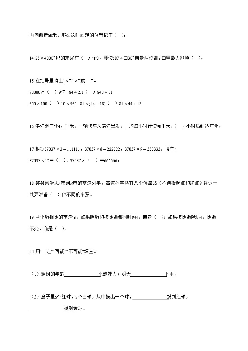 2025_2026学年广东省湛江市麻章区北师大版四年级上学期期末教学质量监测数学试卷（有解析）第3页