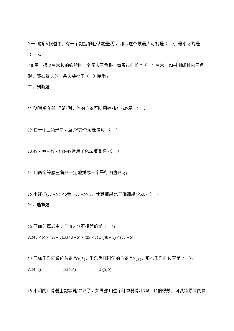 2025_2026学年河南省新乡市封丘县人教版四年级下学期期末测试数学试卷（有解析）第2页