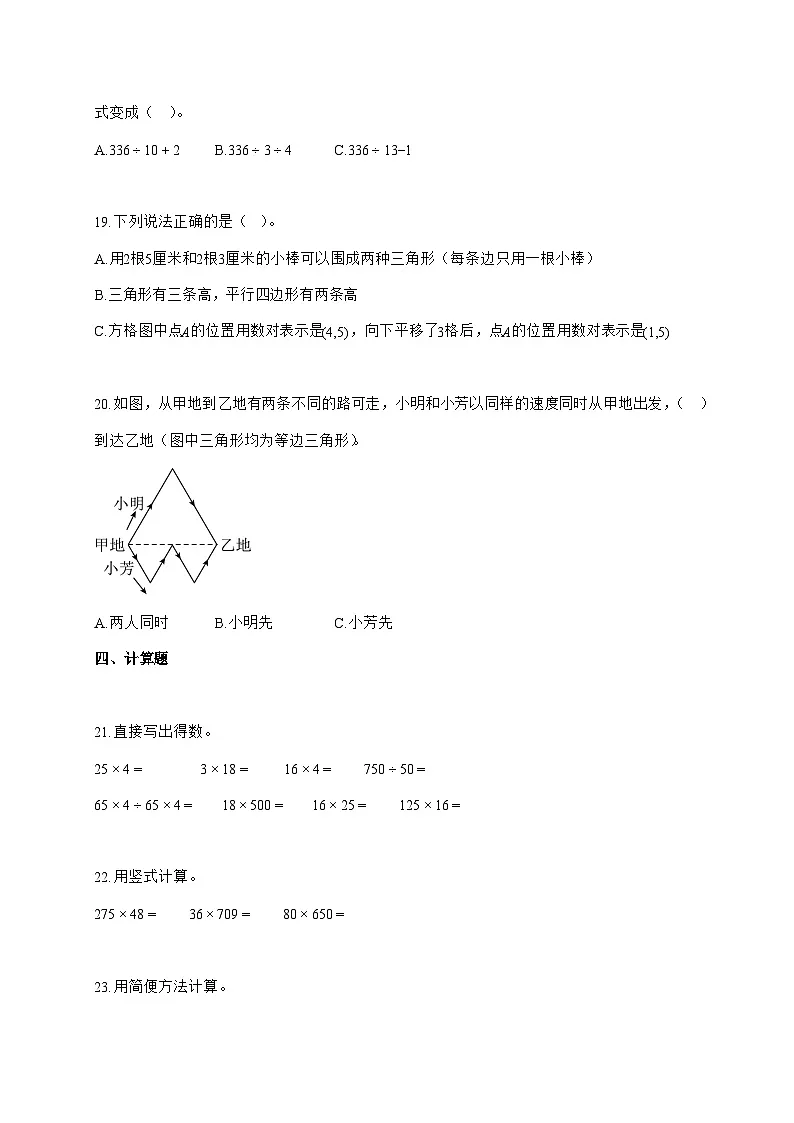 2025_2026学年河南省新乡市封丘县人教版四年级下学期期末测试数学试卷（有解析）第3页