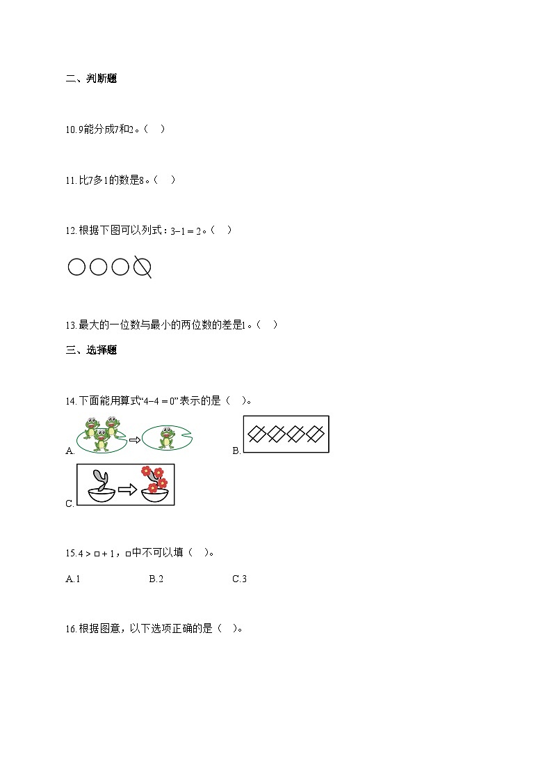 2025_2026学年河南省许昌市魏都区西师大版一年级上学期10月学情调研数学测试【含解析】第3页