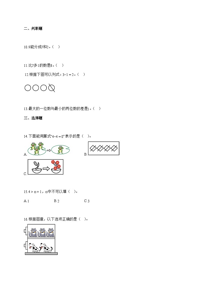 2025_2026学年河南省许昌市西师大版一年级上学期10月学情调研数学测试【含解析】第3页