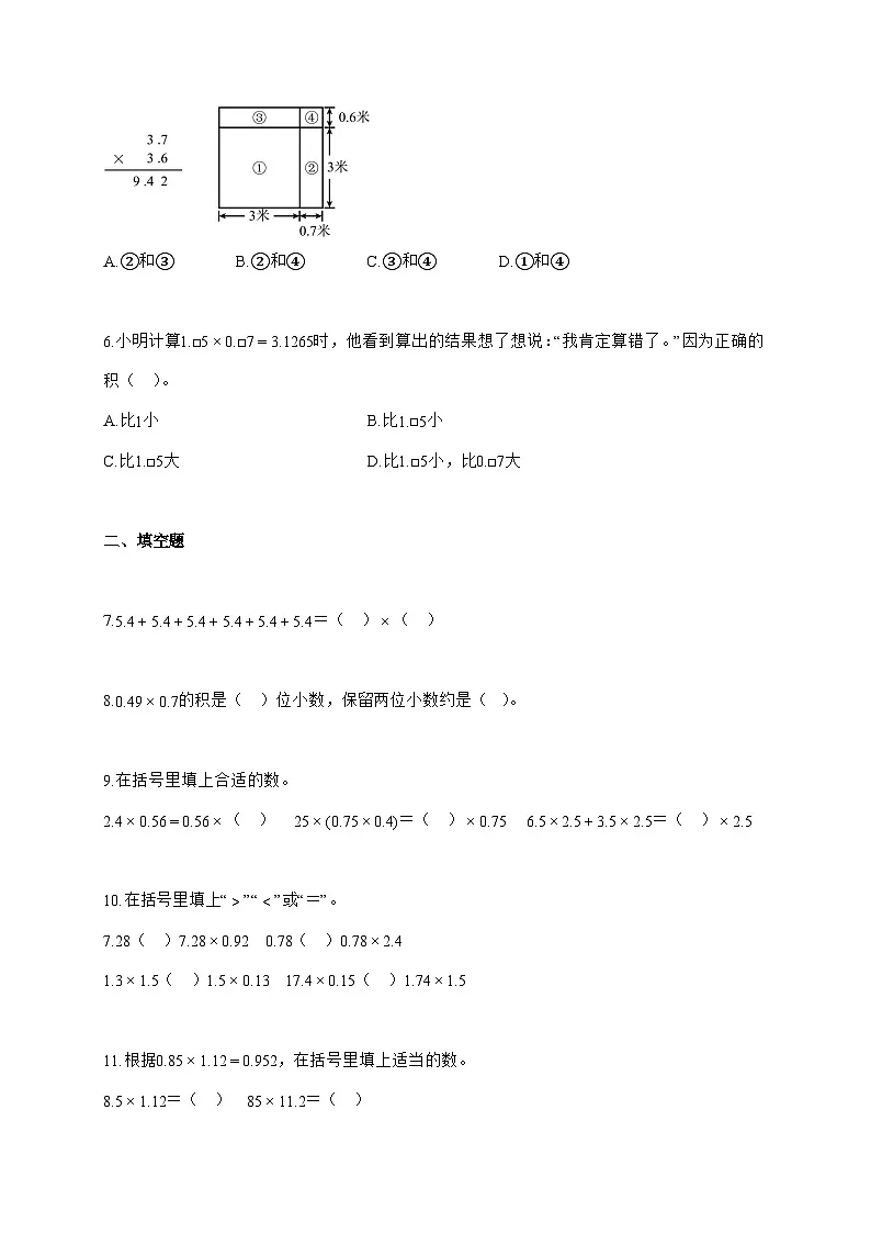 2025_2026学年湖北省襄阳市教育集团人教版五年级上学期10月月考数学试卷（有解析）第2页