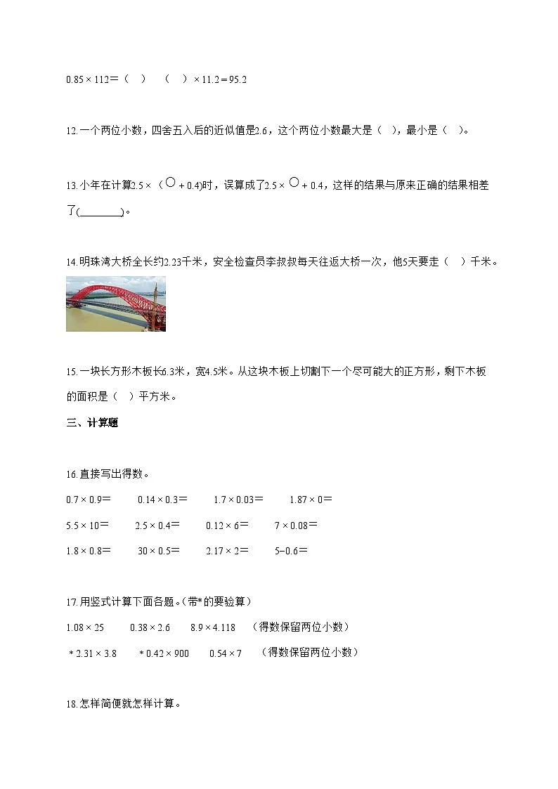 2025_2026学年湖北省襄阳市教育集团人教版五年级上学期10月月考数学试卷（有解析）第3页