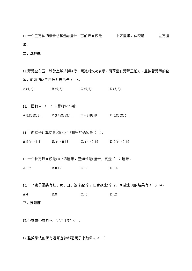 2025_2026学年湖南省永州市等校人教版五年级上学期10月月考数学试卷（有解析）第2页