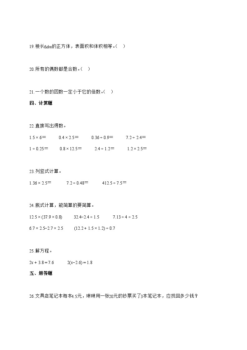 2025_2026学年湖南省永州市等校人教版五年级上学期10月月考数学试卷（有解析）第3页