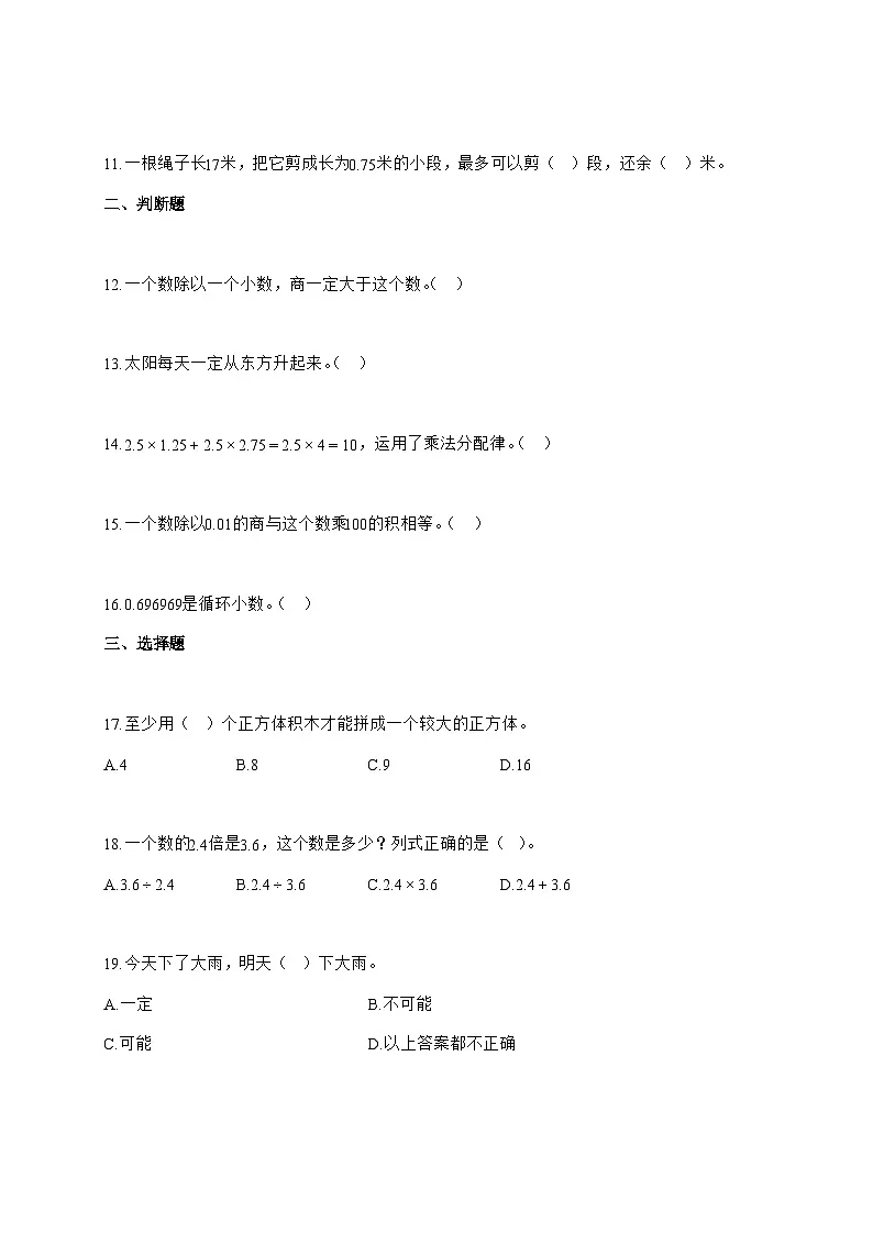 2025_2026学年湖南省永州市人教版五年级上学期10月月考数学试卷（有解析）第2页