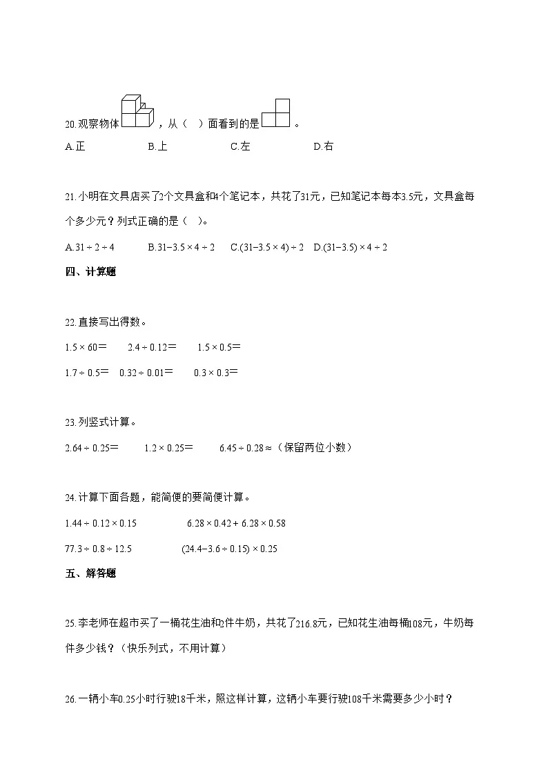 2025_2026学年湖南省永州市人教版五年级上学期10月月考数学试卷（有解析）第3页