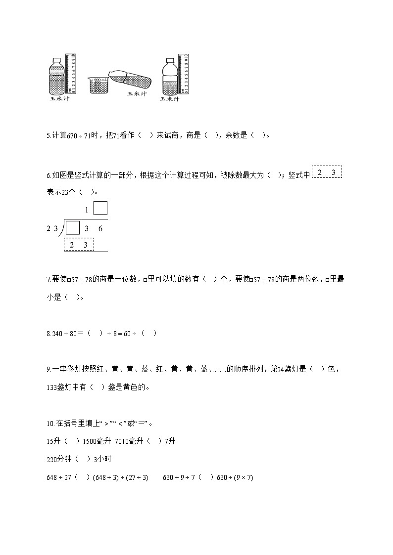 2025_2026学年江苏省淮安市涟水县淮浦学校教育集团苏教版四年级上学期10月素养调研数学试卷（有解析）第2页