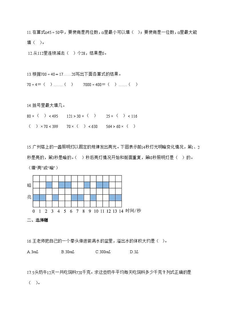 2025_2026学年江苏省淮安市涟水县淮浦学校教育集团苏教版四年级上学期10月素养调研数学试卷（有解析）第3页