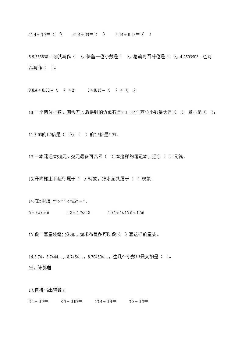 2025_2026学年辽宁省大连市北师大版五年级上学期10月月考数学试卷（有解析）第2页