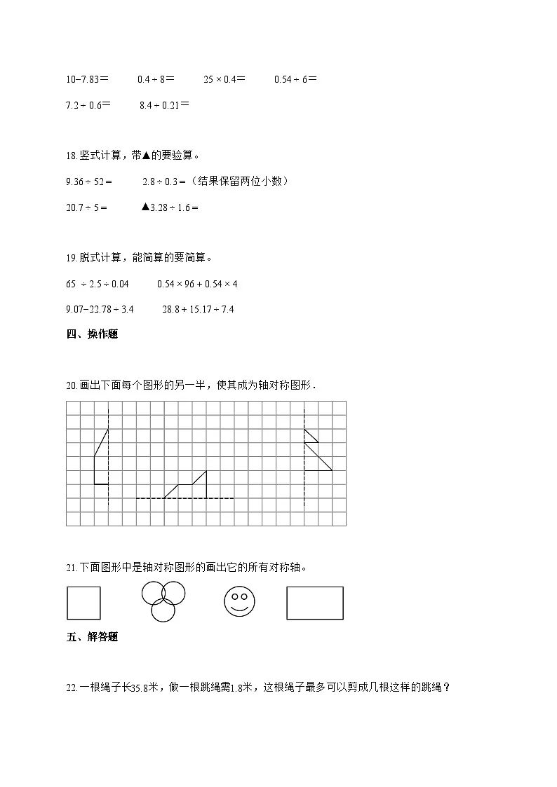 2025_2026学年辽宁省大连市北师大版五年级上学期10月月考数学试卷（有解析）第3页