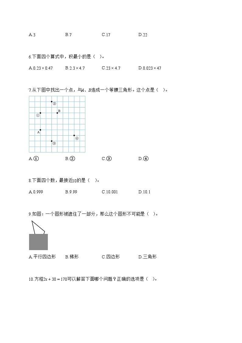 2025_2026学年天津市河西区北师大版四年级下学期期末数学检测试卷（有解析）第2页
