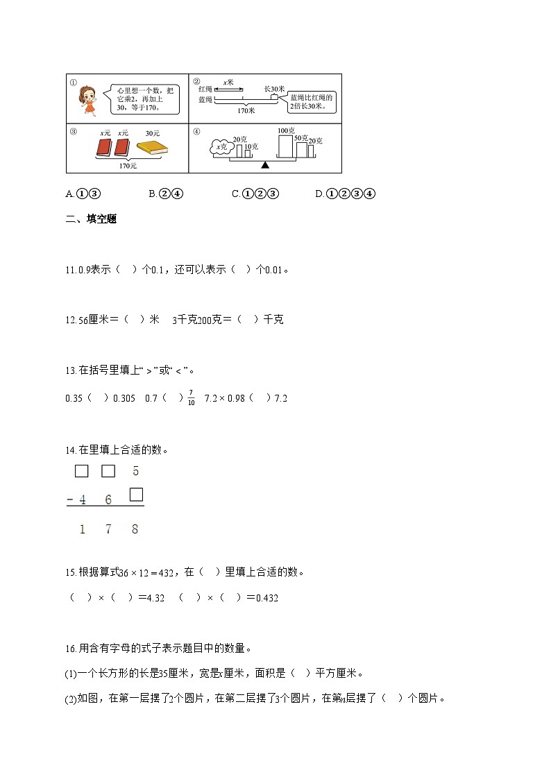 2025_2026学年天津市河西区北师大版四年级下学期期末数学检测试卷（有解析）第3页