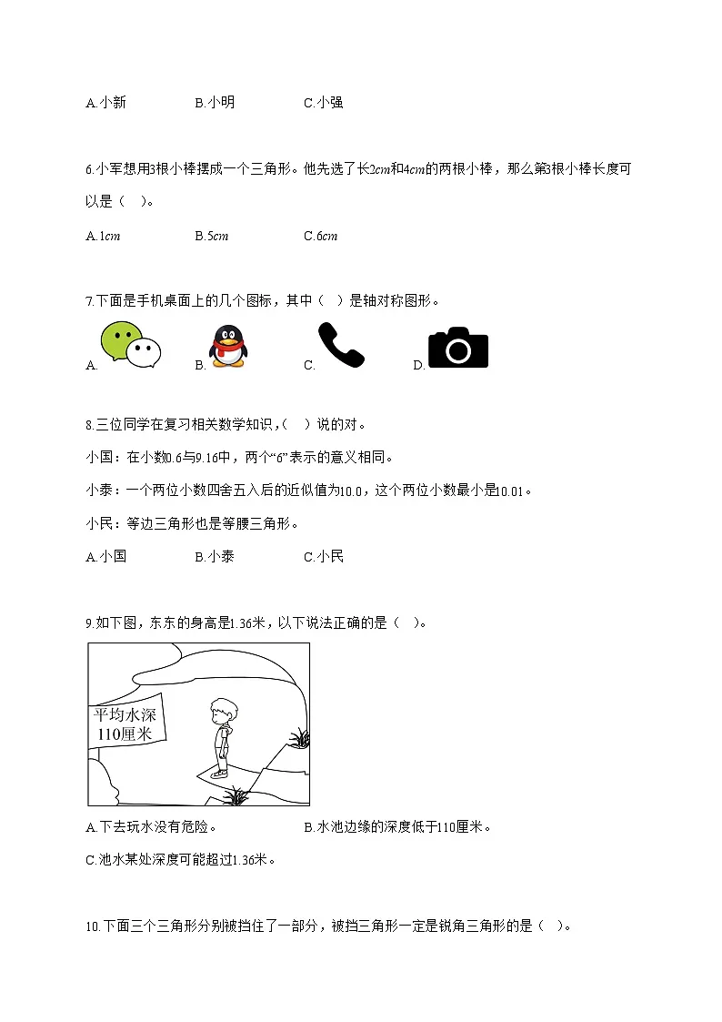 2025_2026学年天津市津南区人教版四年级下学期期末测试数学试卷（有解析）第2页