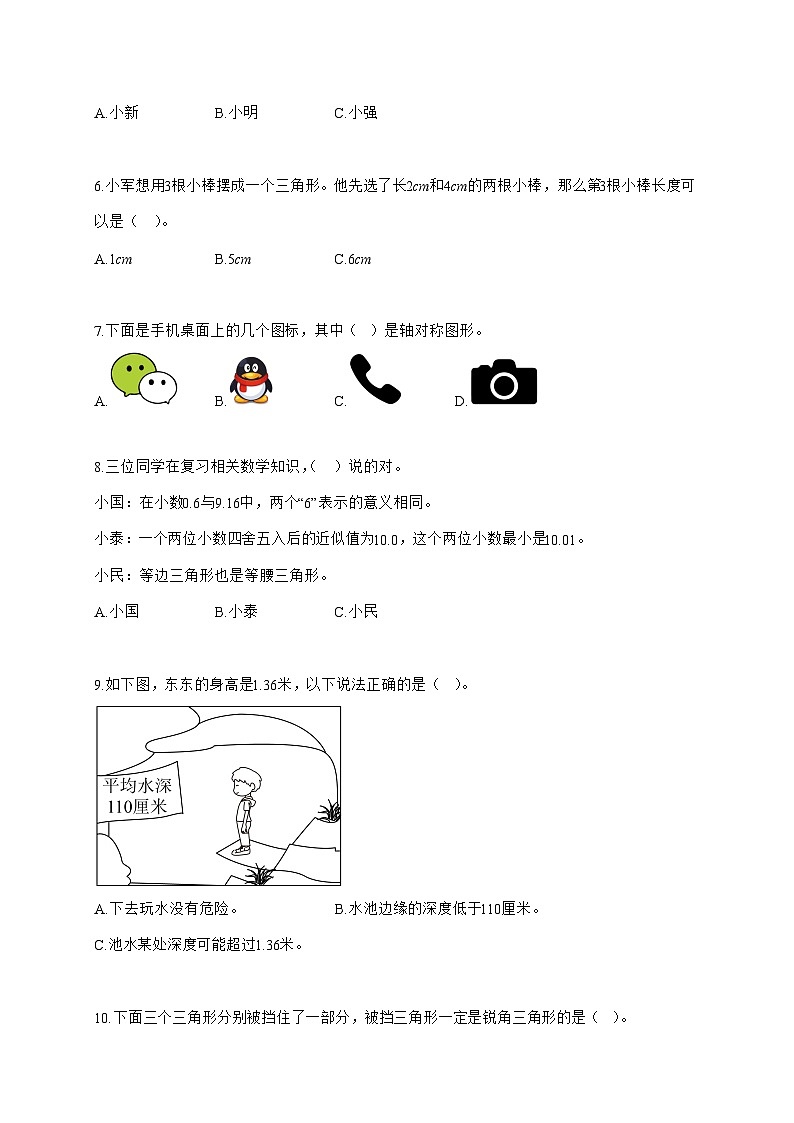 2025_2026学年天津市津南区人教版四年级下学期期末测试数学试卷（有解析）第2页