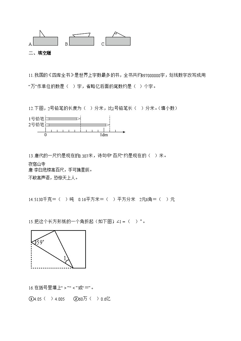 2025_2026学年天津市津南区人教版四年级下学期期末测试数学试卷（有解析）第3页