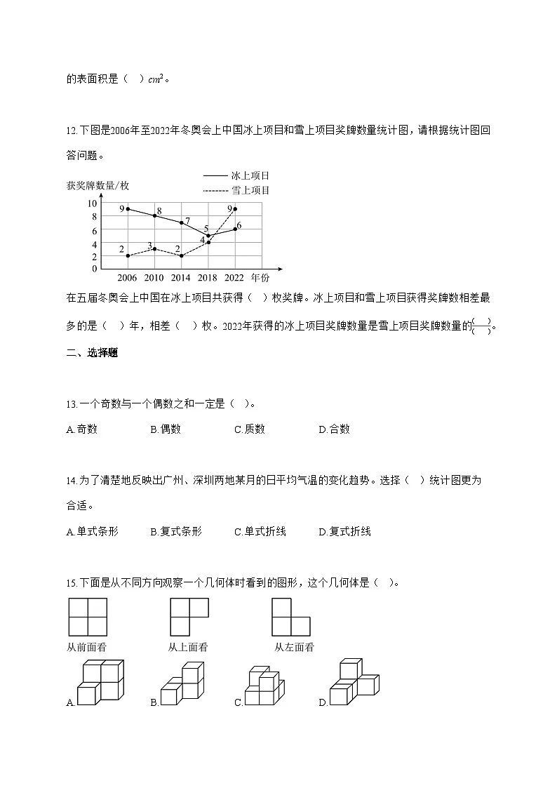 2025_2026学年天津市河东区人教版五年级下学期期末测试数学试卷（有解析）第2页