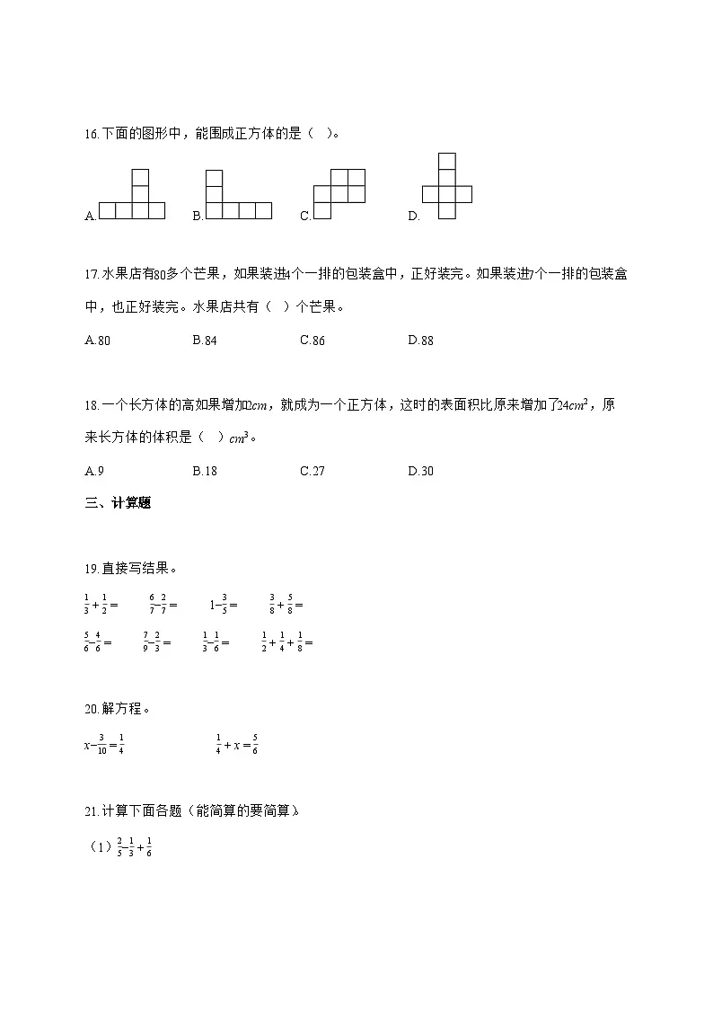 2025_2026学年天津市河东区人教版五年级下学期期末测试数学试卷（有解析）第3页