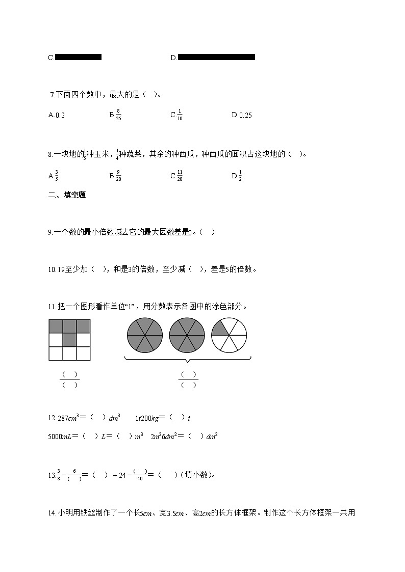 2025_2026学年天津市部分区人教版五年级下学期期末测试数学试卷（有解析）第2页